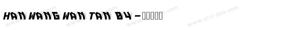 HanWangWanTan 04字体转换